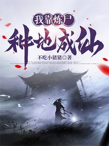 我有一宗炼妖壶